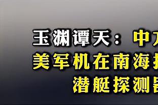 乌度卡：我们有5或6场比赛本能以其他方式扭转局面